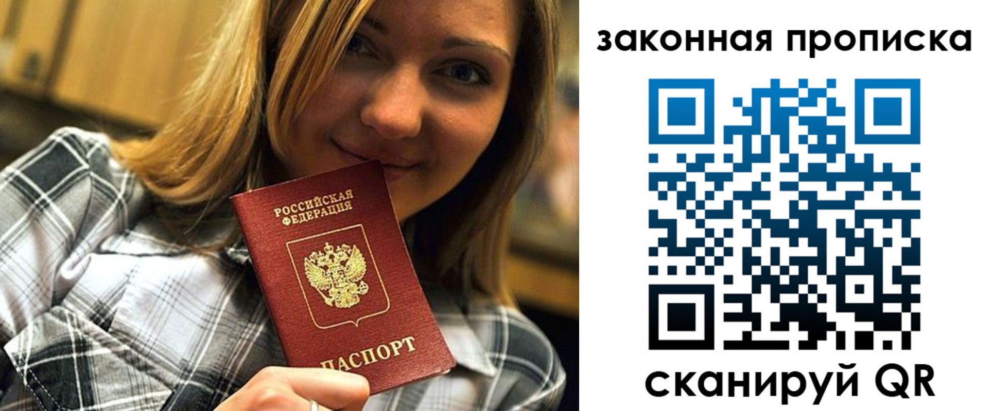 прописка паспорт в Баймаке